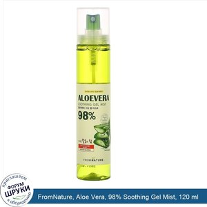 FromNature__Aloe_Vera__98__Soothing_Gel_Mist__120_ml.jpg