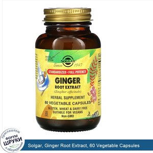 Solgar__Ginger_Root_Extract__60_Vegetable_Capsules.jpg