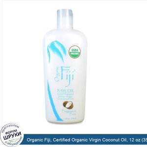 Organic_Fiji__Certified_Organic_Virgin_Coconut_Oil__12_oz__354_ml_.jpg