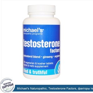 Michael_s_Naturopathic__Testosterone_Factors__факторы_тестостерона__120_таблеток.jpg