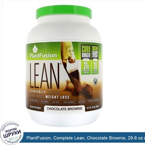 PlantFusion__Complete_Lean__Chocolate_Brownie__29.6_oz__840_g_.jpg