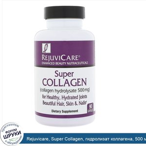 Rejuvicare__Super_Collagen__гидролизат_коллагена__500_мг__90_капсул.jpg