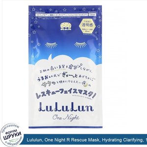 Lululun__One_Night_R_Rescue_Mask__Hydrating_Clarifying__1_Sheet__1.18_fl_oz__35_ml_.jpg