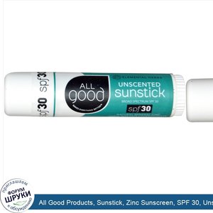 All_Good_Products__Sunstick__Zinc_Sunscreen__SPF_30__Unscented__.6_oz.jpg