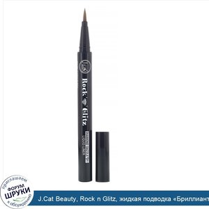 J.Cat_Beauty__Rock_n_Glitz__жидкая_подводка__Бриллиантовое_сияние___оттенок_RG105_золотистый__...jpg