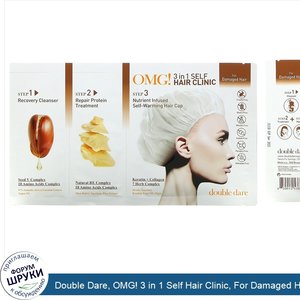 Double_Dare__OMG__3_in_1_Self_Hair_Clinic__For_Damaged_Hair__3_Step_Kit.jpg