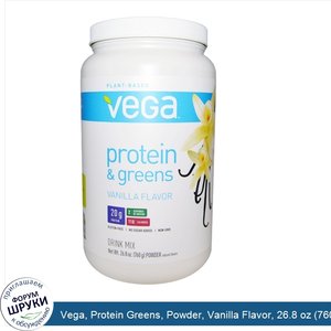 Vega__Protein_Greens__Powder__Vanilla_Flavor__26.8_oz__760_g_.jpg