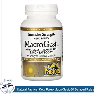 Natural_Factors__Keto_Paleo_MacroGest__60_Delayed_Release_Capsules.jpg