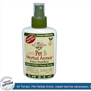 All_Terrain__Pet_Herbal_Armor__спрей_против_насекомых__Deet_Free_4.0_жидких_унции__120_мл_.jpg