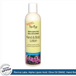 Reviva_Labs__Alpha_Lipoic_Acid__Olive_Oil_DMAE__Hand_Body_Lotion__8_fl_oz__236_ml_.jpg