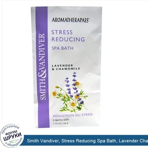 Smith_Vandiver__Stress_Reducing_Spa_Bath__Lavender_Chamomile__1.75_oz__50_g_.jpg