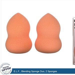 E.L.F.__Blending_Sponge_Duo__2_Sponges.jpg