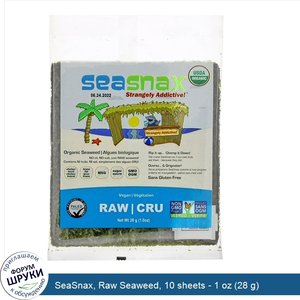 SeaSnax__Raw_Seaweed__10_sheets___1_oz__28_g_.jpg