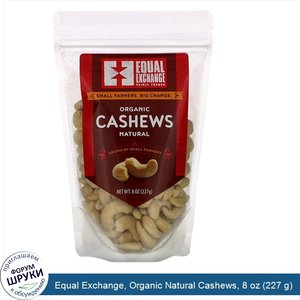 Equal_Exchange__Organic_Natural_Cashews__8_oz__227_g_.jpg