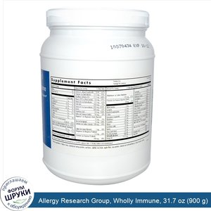 Allergy_Research_Group__Wholly_Immune__31.7_oz__900_g_.jpg