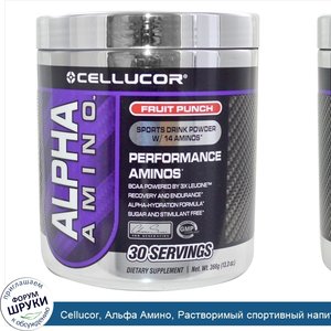 Cellucor__Альфа_Амино__Растворимый_спортивный_напиток_со_вкусом_фруктового_пунша__13_3_унции__...jpg