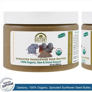 Dastony__100__Organic__Sprouted_Sunflower_Seed_Butter__12_oz__340_g_.jpg