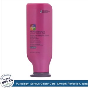 Pureology__Serious_Colour_Care__Smooth_Perfection__кондиционер_для_гладких_волос__250мл.jpg