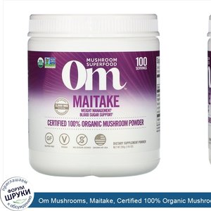 Om_Mushrooms__Maitake__Certified_100__Organic_Mushroom_Powder__7.05_oz__200_g_.jpg