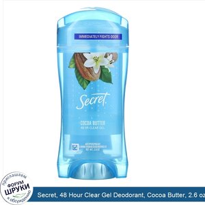 Secret__48_Hour_Clear_Gel_Deodorant__Cocoa_Butter__2.6_oz.jpg