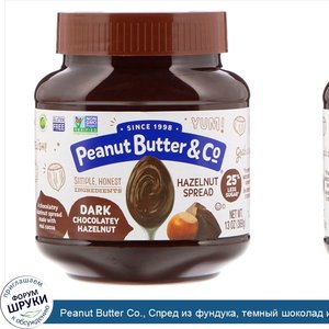 Peanut_Butter_Co.__Спред_из_фундука__темный_шоколад_и_фундук__369г__13унций_.jpg