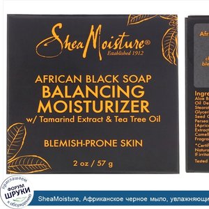 SheaMoisture__Африканское_черное_мыло__увлажняющий_крем_для_поддержания_баланса__57г__2унции_.jpg