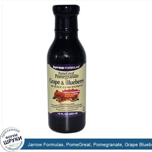 Jarrow_Formulas__PomeGreat__Pomegranate__Grape_Blueberry_4X_Juice_Concentrate__12_fl_oz__360_ml_.jpg