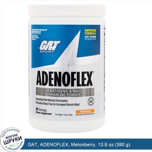 GAT__ADENOFLEX__Melonberry__13.8_oz__390_g_.jpg