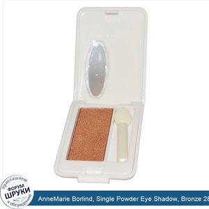 AnneMarie_Borlind__Single_Powder_Eye_Shadow__Bronze_28__0.07_oz__2_g_.jpg