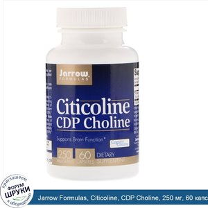 Jarrow_Formulas__Citicoline__CDP_Choline__250_мг__60_капсул.jpg