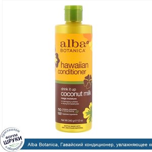 Alba_Botanica__Гавайский_кондиционер__увлажняющее_кокосовое_молоко__340_г__12_унций_.jpg