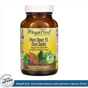 MegaFood__мультивитамины_для_мужчин_старше_55лет__60таблеток.jpg