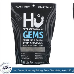 Hu__Gems__Snacking_Baking__Dark_Chocolate__9_oz__255_g_.jpg