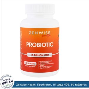 Zenwise_Health__Пробиотик__15_млрд_КОЕ__60_таблеток.jpg