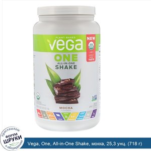 Vega__One__All_in_One_Shake__мокка__25_3_унц.__718_г_.jpg