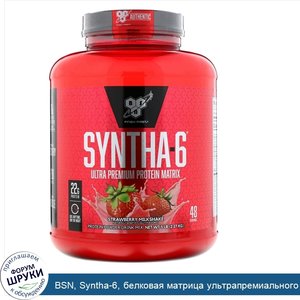 BSN__Syntha_6__белковая_матрица_ультрапремиального_качества__клубничный_молочный_коктейль__2_2...jpg