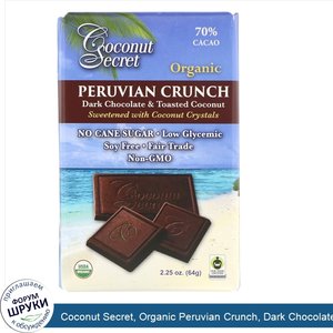 Coconut_Secret__Organic_Peruvian_Crunch__Dark_Chocolate_Toasted_Coconut__70__Cacao__2.25_oz__6...jpg