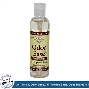 All_Terrain__Odor_Ease__All_Purpose_Soap__Deodorizing__4_fl_oz__120_ml_.jpg