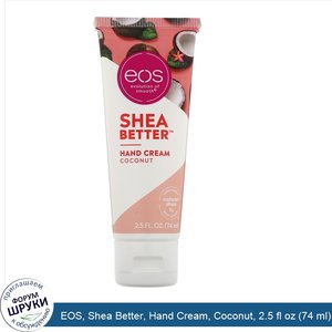 EOS__Shea_Better__Hand_Cream__Coconut__2.5_fl_oz__74_ml_.jpg