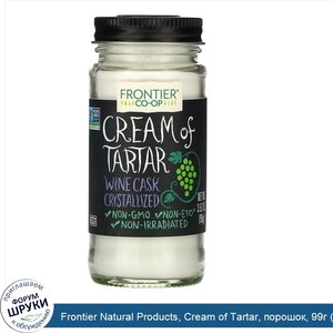 Frontier_Natural_Products__Cream_of_Tartar__порошок__99г__3_52унции_.jpg