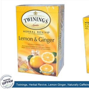 Twinings__Herbal_Revive__Lemon_Ginger__Naturally_Caffeine_Free__20_Tea_Bags__1.06_oz__30_g_.jpg