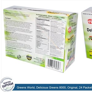 Greens_World__Delicious_Greens_8000__Original__24_Packets__7.2_oz__204_g_.jpg