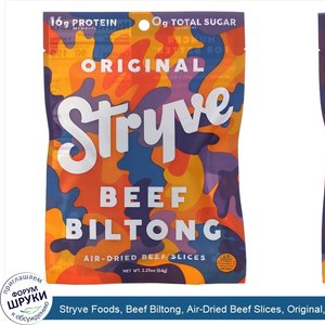 Stryve_Foods__Beef_Biltong__Air_Dried_Beef_Slices__Original__2.25_oz__64_g_.jpg