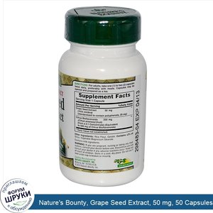 Nature_s_Bounty__Grape_Seed_Extract__50_mg__50_Capsules.jpg