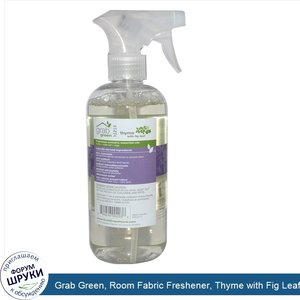 Grab_Green__Room_Fabric_Freshener__Thyme_with_Fig_Leaf__16_oz__473_ml_.jpg