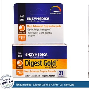 Enzymedica__Digest_Gold_с_ATPro__21_капсула.jpg