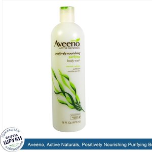 Aveeno__Active_Naturals__Positively_Nourishing_Purifying_Body_Wash__Seaweed___Oatmeal__16_fl_o...jpg