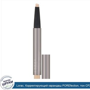 Lorac__Корректирующий_карандаш_POREfection__тон_CP2_Cool__1г.jpg