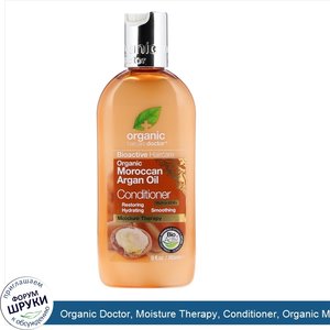 Organic_Doctor__Moisture_Therapy__Conditioner__Organic_Morocan_Argan_Oil__9_fl_oz__265_ml_.jpg