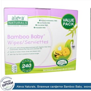 Aleva_Naturals__Влажные_салфетки_Bamboo_Baby__экономичная_упаковка__240_влажных_салфеток.jpg